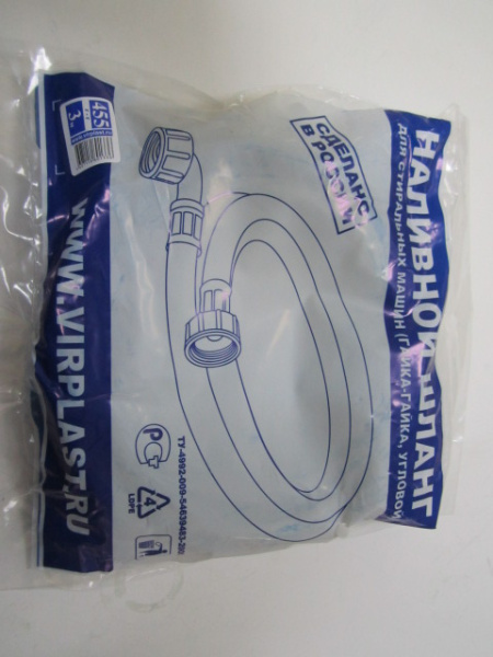 Шланг наливной ВИР 3м  в упаковке 455